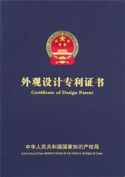 外觀專(zhuān)利證書(shū)